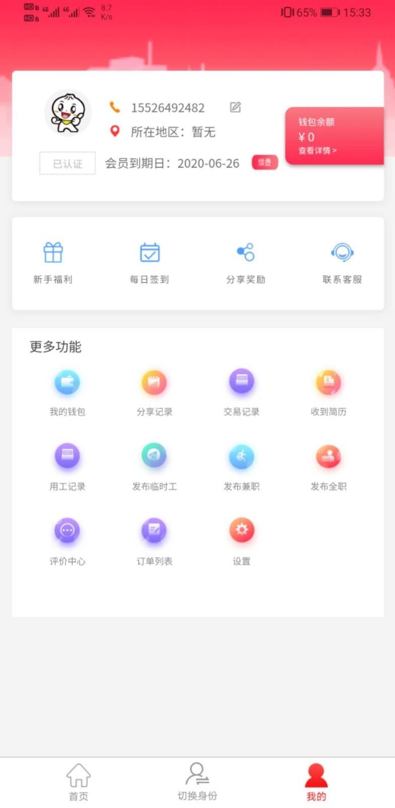 智运临工截图