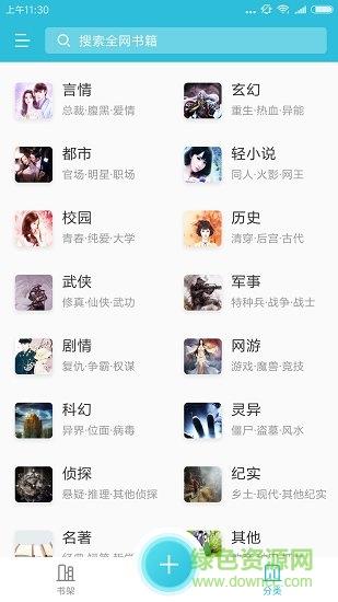 飞鱼小说阅读器