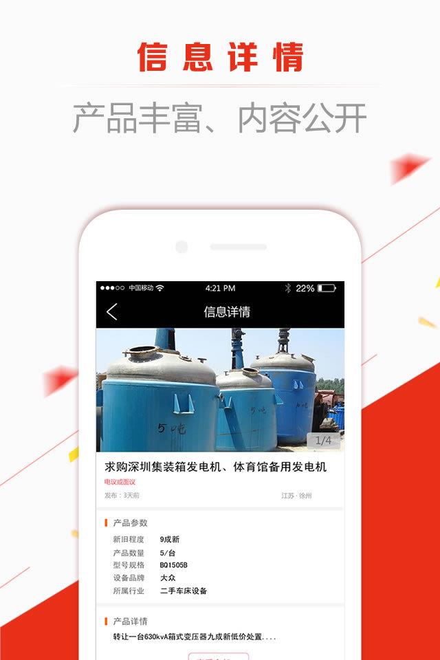 网优二手设备网截图
