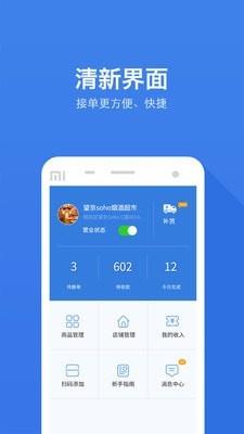 酒快到商户版截图