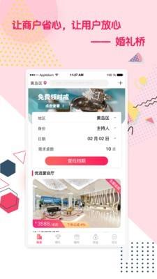 婚礼桥截图