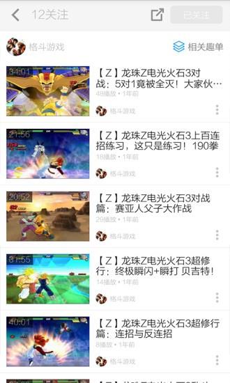 龙珠超视频截图