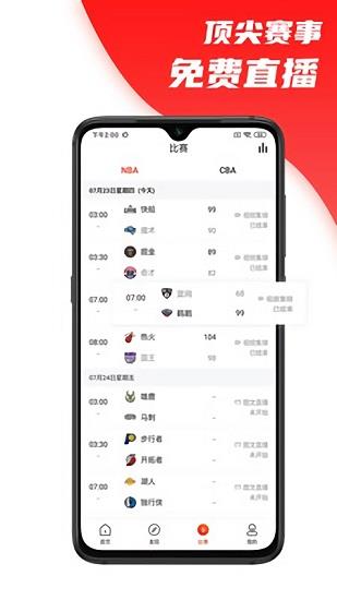 八号看台直播