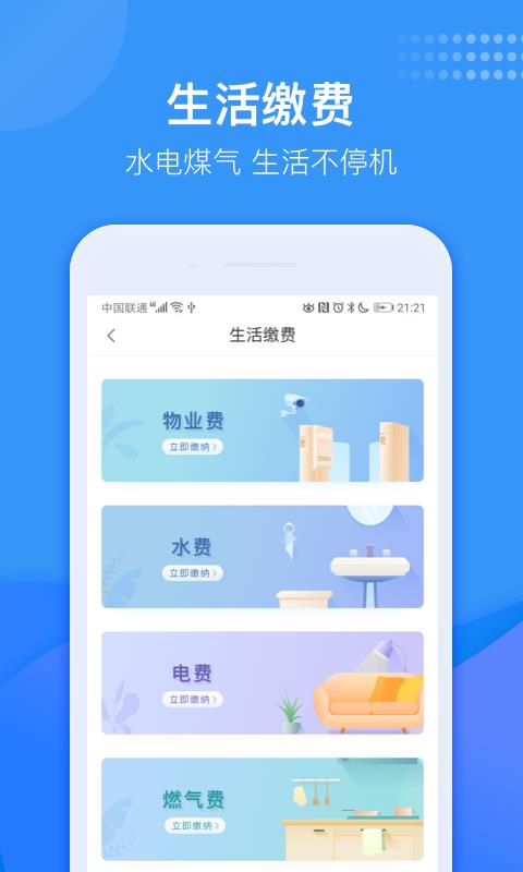 龙湖U享家截图