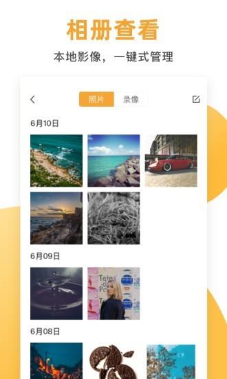E联看家截图