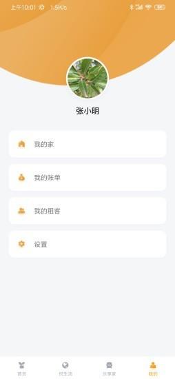 homie在家截图