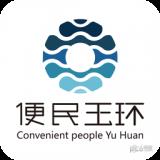 便民玉环