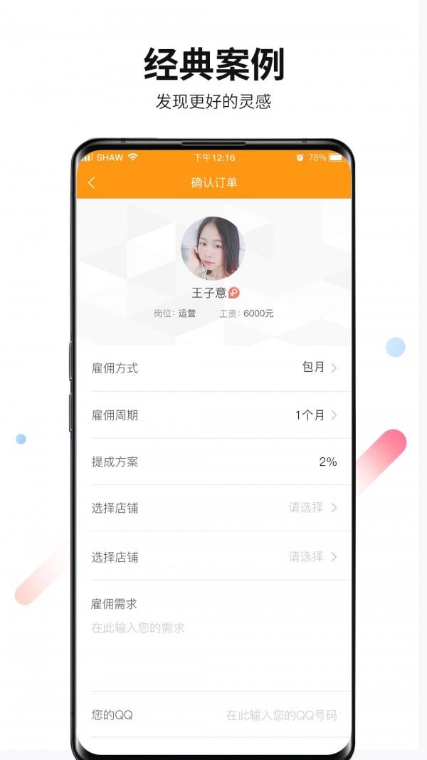 君臣论截图