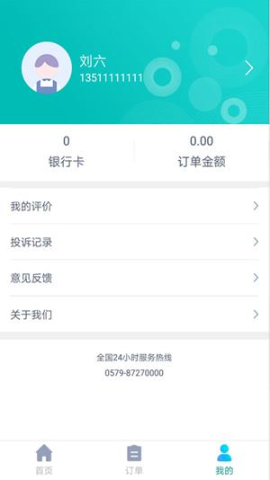 货飞达货主端截图
