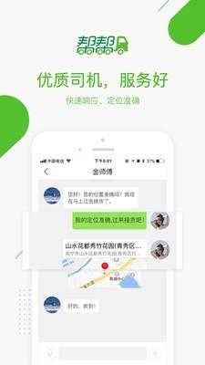 帮帮货运截图