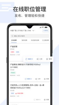 广西招聘宝截图