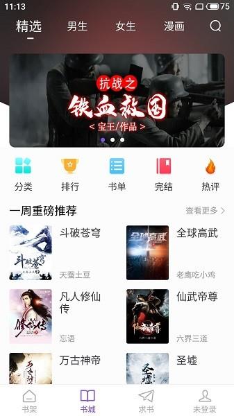 漫客阅读截图