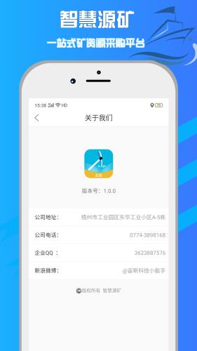 智慧源矿截图