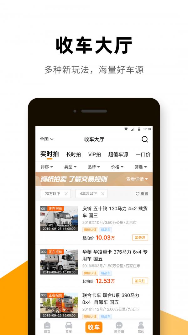 狮桥二手车截图