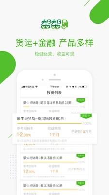 帮帮货运截图