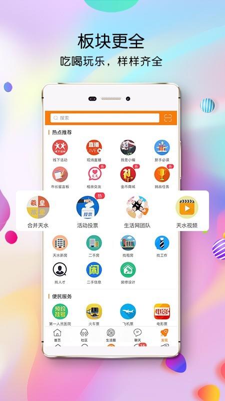 天水生活网截图