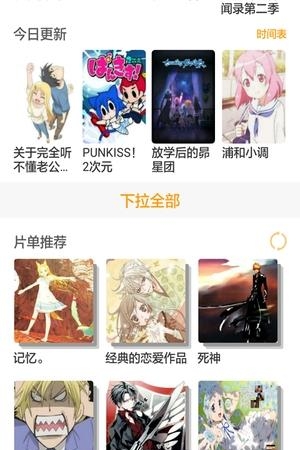 免费动漫大全2018版截图