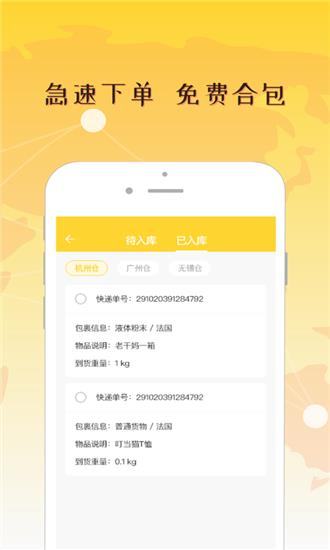 老乡递截图