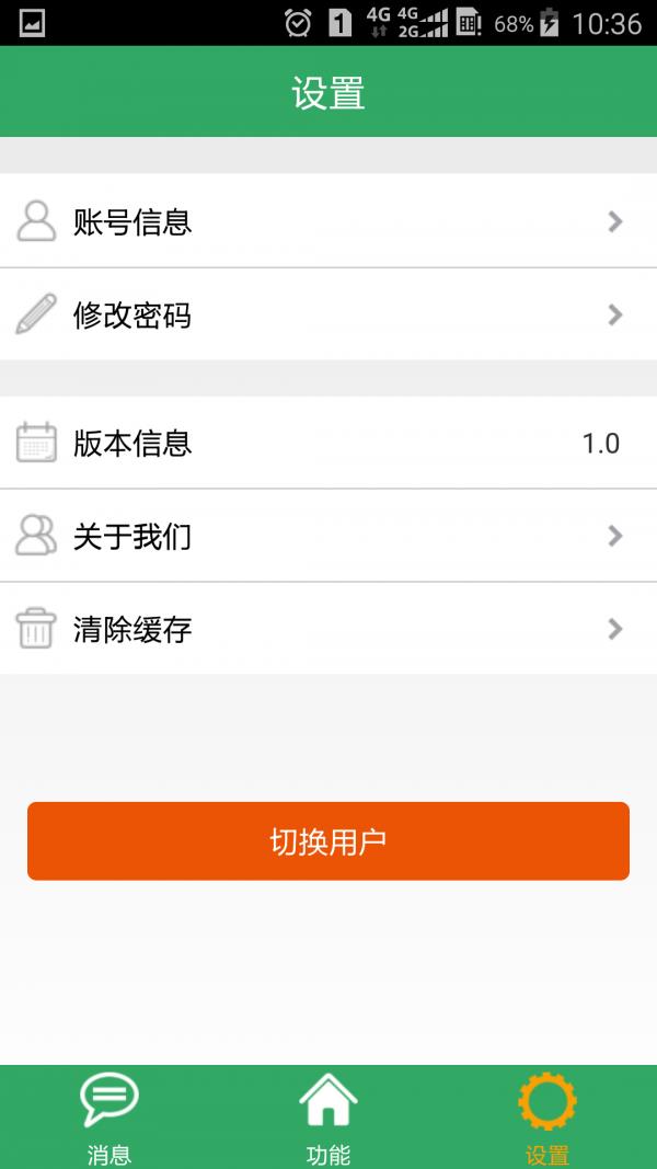 全友货运版截图