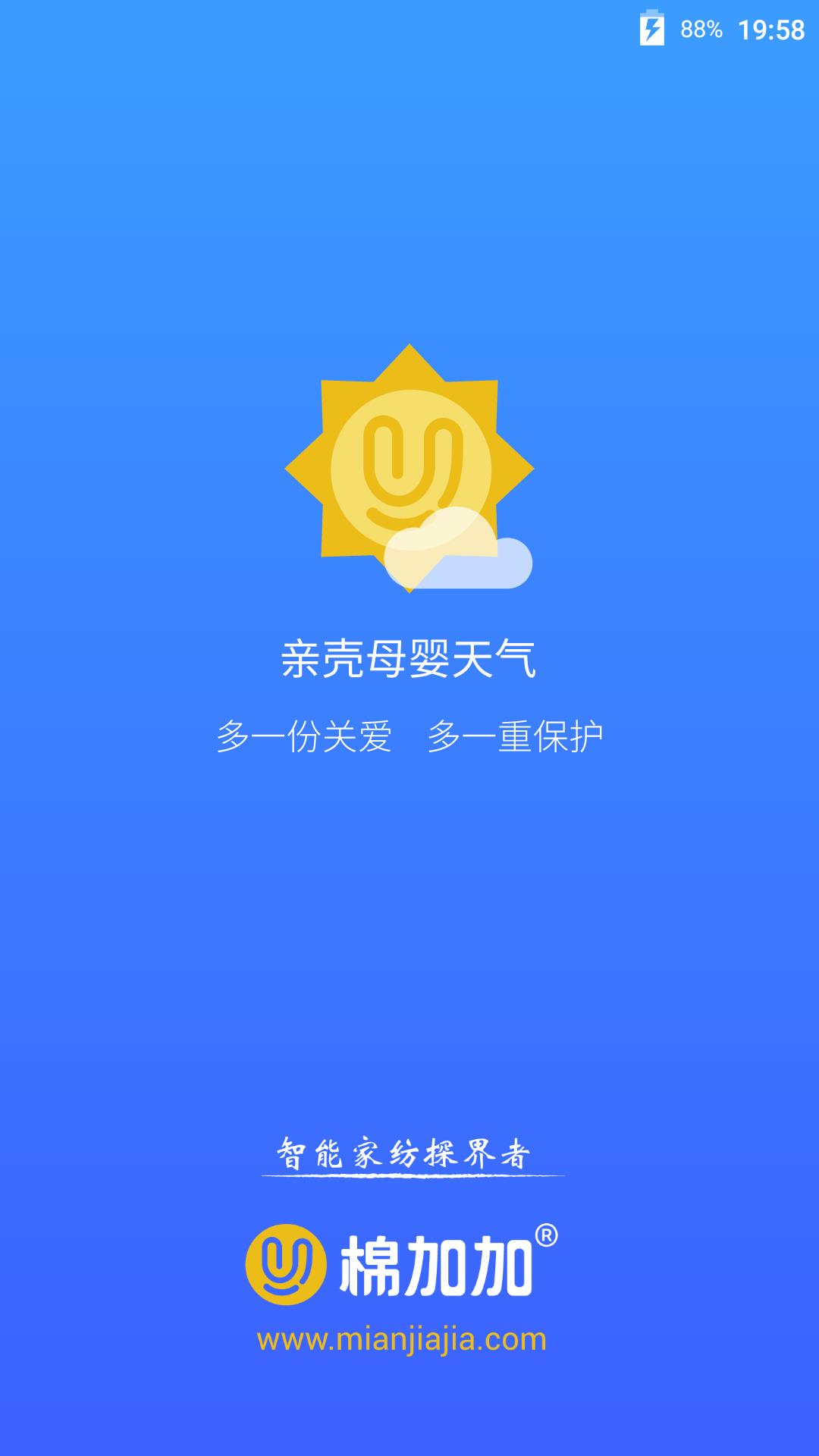亲壳天气截图