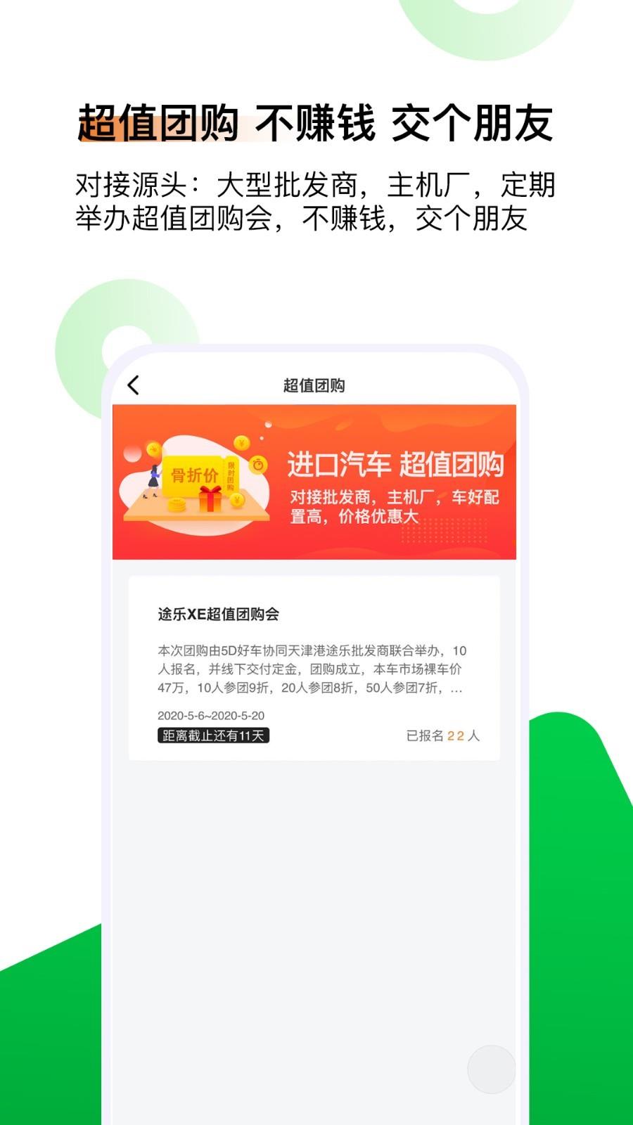5D好车截图