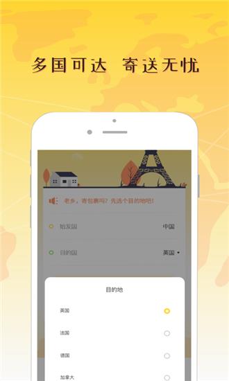 老乡递截图