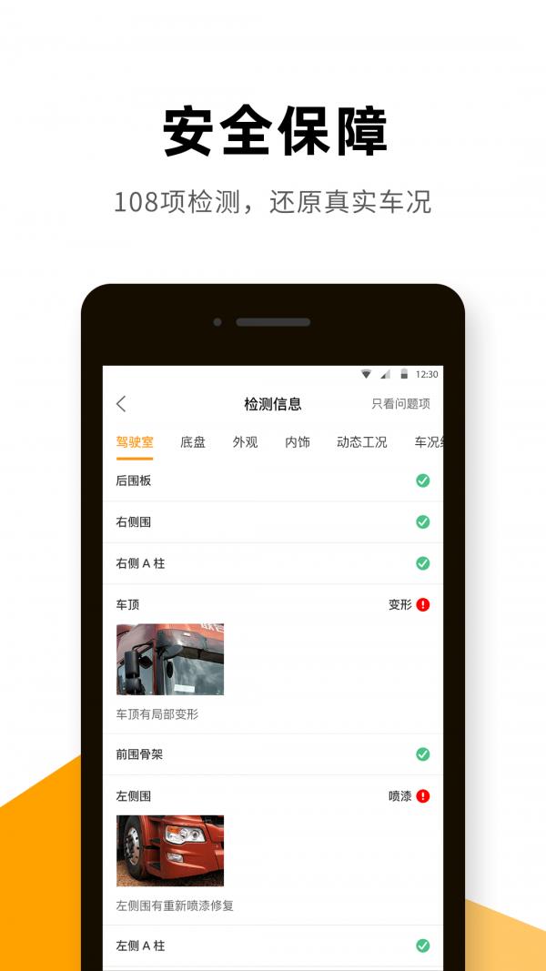 狮桥二手车截图