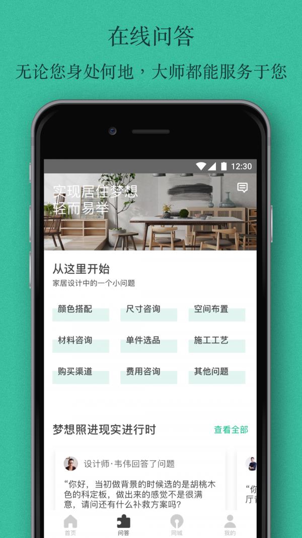 窝牛装修截图