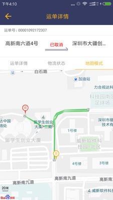 城市货的司机截图