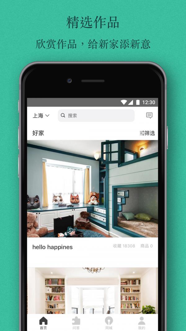 窝牛装修截图