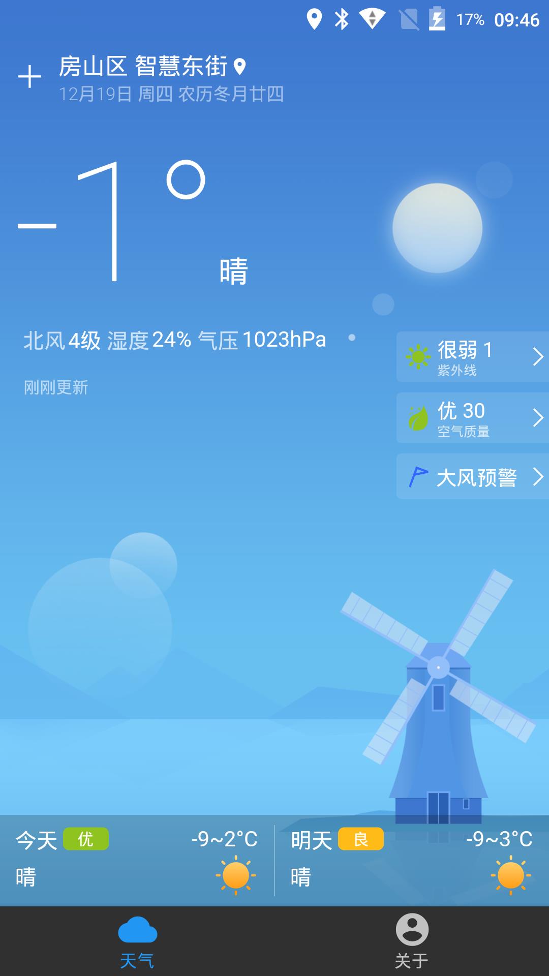 亲壳天气截图
