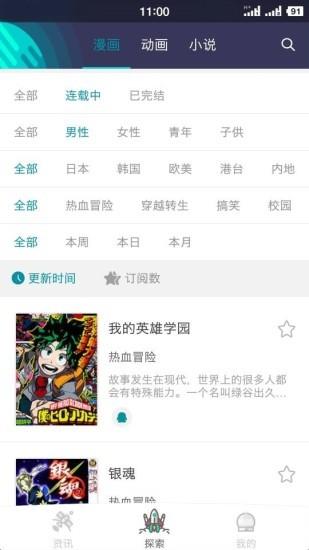 加壹漫画截图