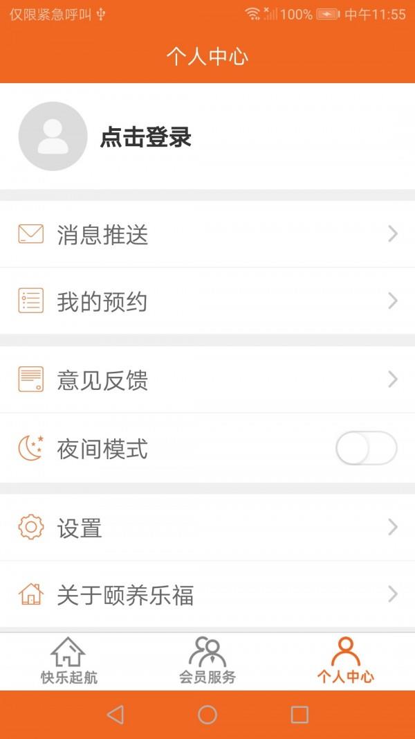 颐养乐福截图