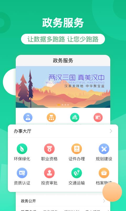 智慧汉台截图