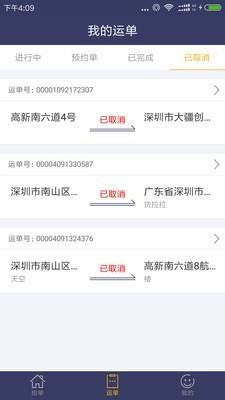 城市货的司机截图