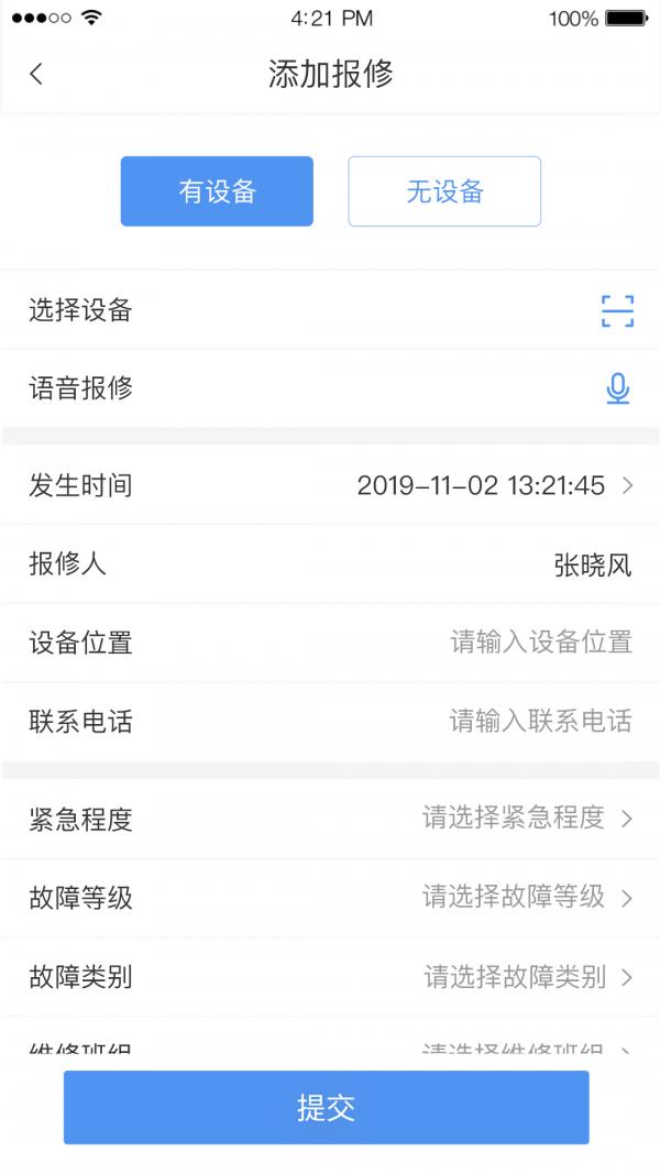 有备维保截图
