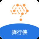 驿行侠