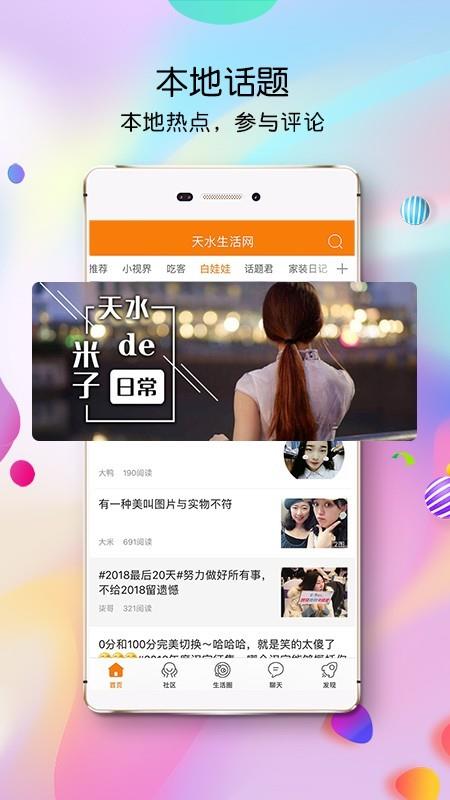 天水生活网截图