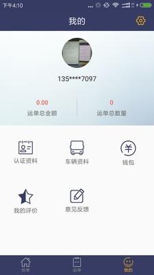 城市货的司机截图