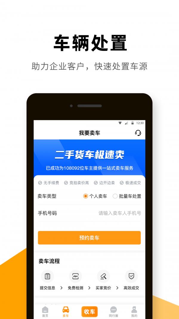 狮桥二手车截图