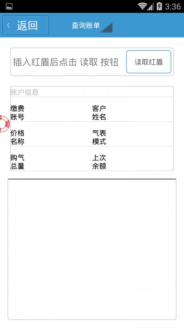 阆中燃气截图