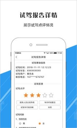 驾趣科技截图