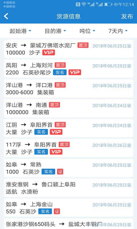 长江船运网截图
