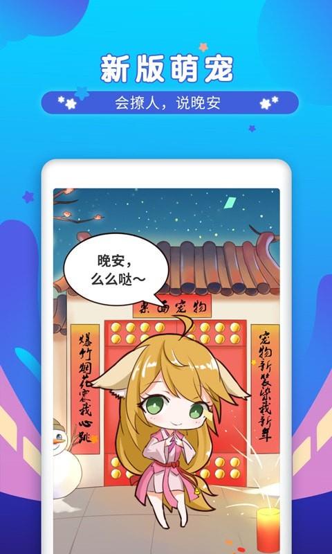 Q版桌面宠物截图