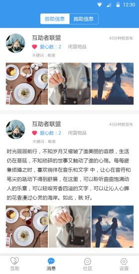 互助者联盟截图