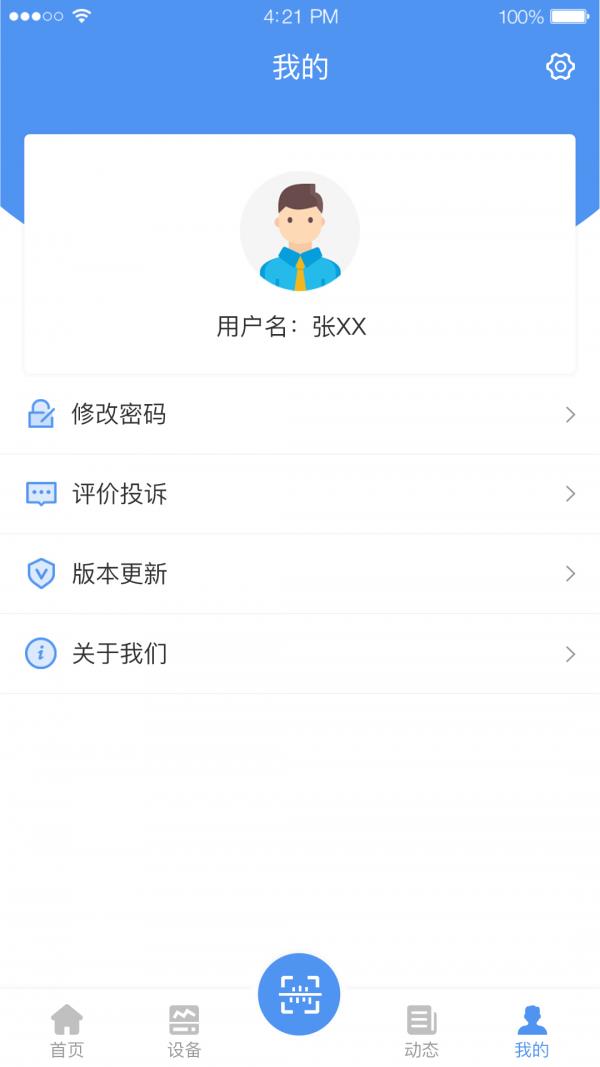 有备维保截图