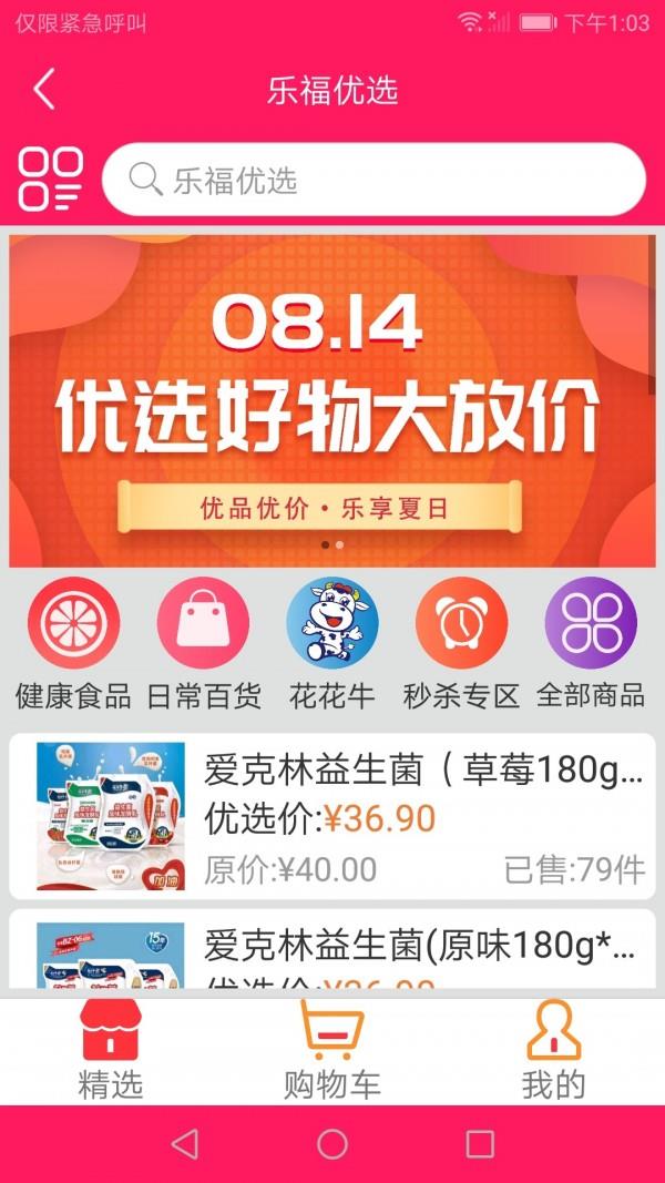 颐养乐福截图
