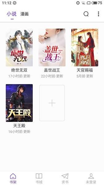 漫客阅读截图