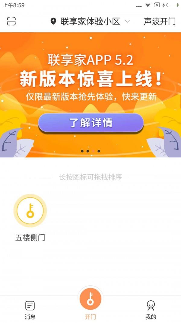 联享家基础版截图