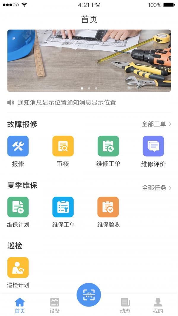 有备维保截图